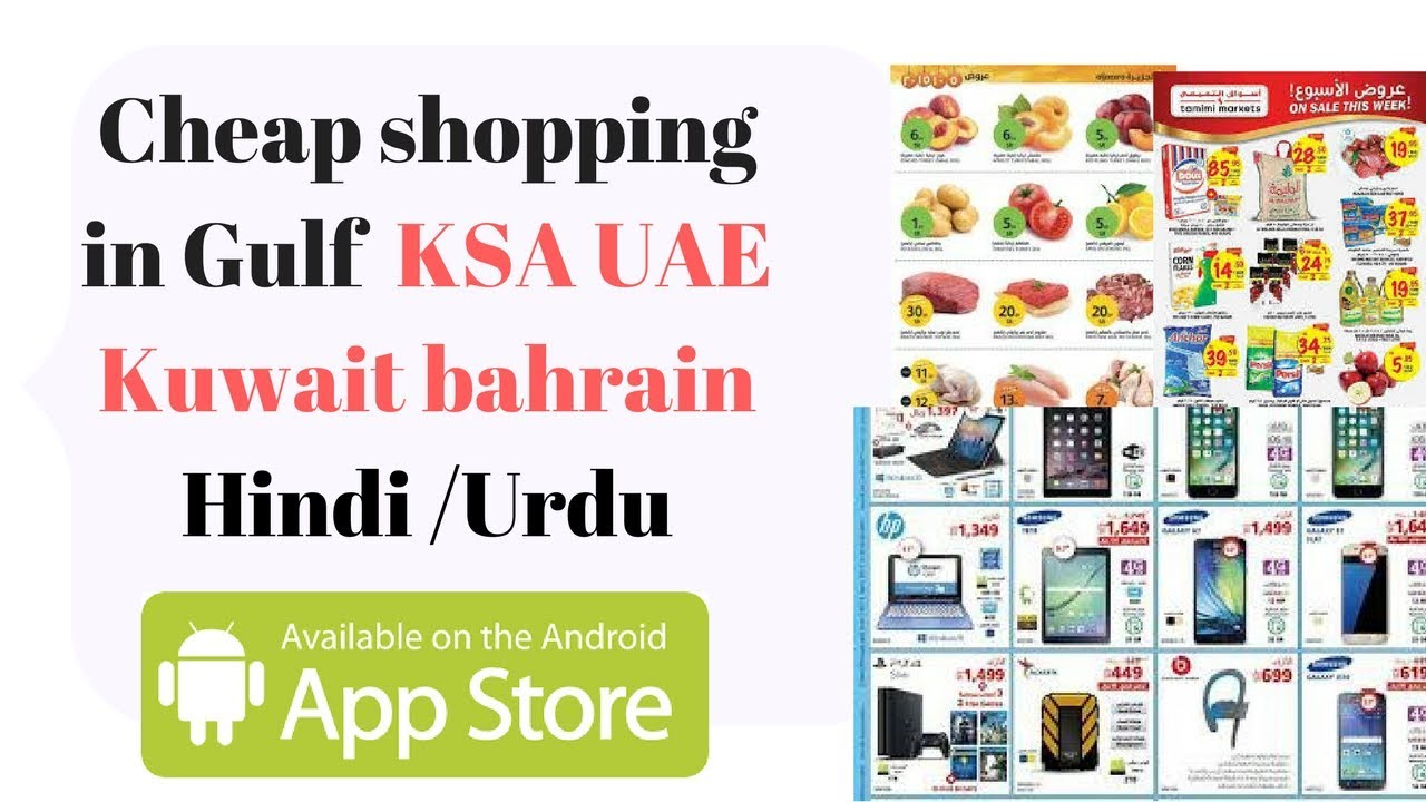 Cheap shopping in gulf KSA UAE  Kuwait bahrain Hindi /Urdu