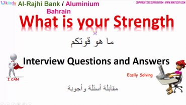 al rajhi bank | aluminium bahrain top  interview questions شركة ألمنيوم البحرين  |مصرف الراجحي