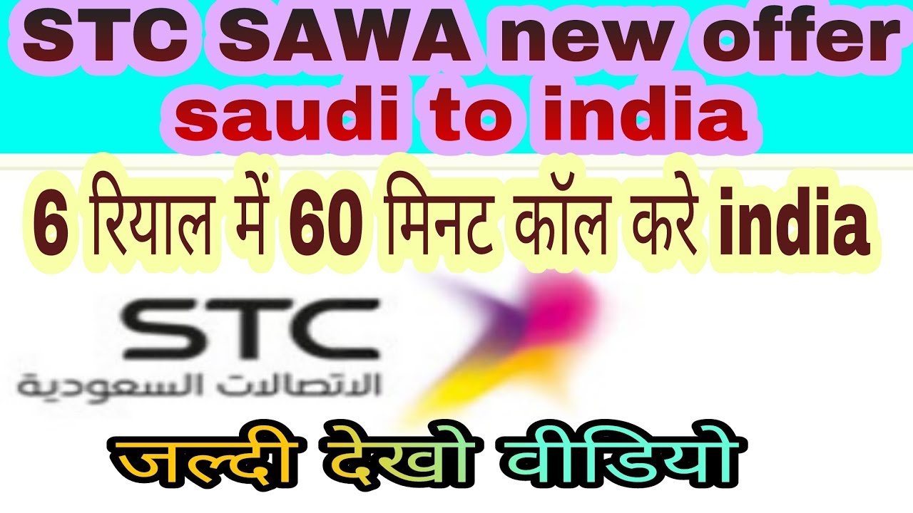 STC sawa new offer || Free saudi to india call