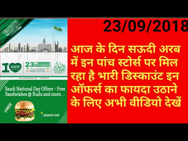 5 Special Offers on Saudi National Day || 23/09/2018