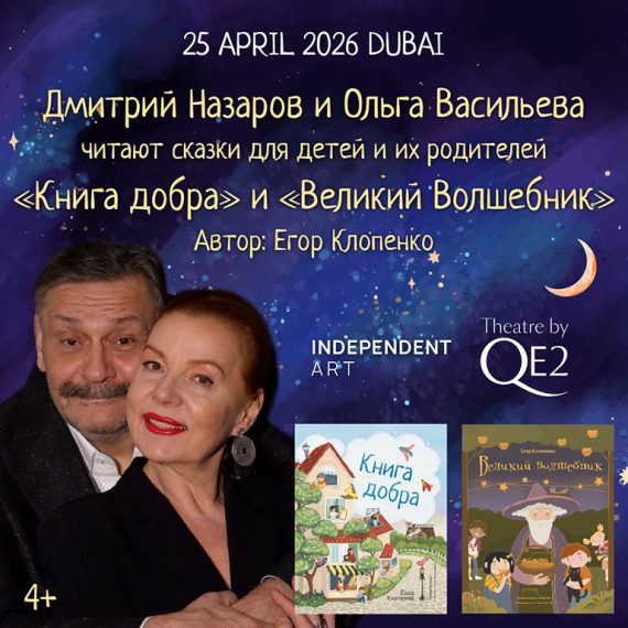 The Book of Kindness and The Great Wizard at Theatre by QE2 – Shows and Theatrical Plays Activities & Sightseeing Shop Online at Special Price from Saudi Mega Deals